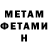 Первитин Methamphetamine Anton Lisunov