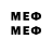 МЕФ mephedrone justinjhune